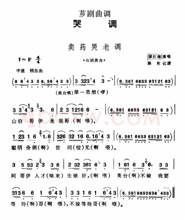 [芗剧曲调]卖药哭老调（选自《山伯英台》）
