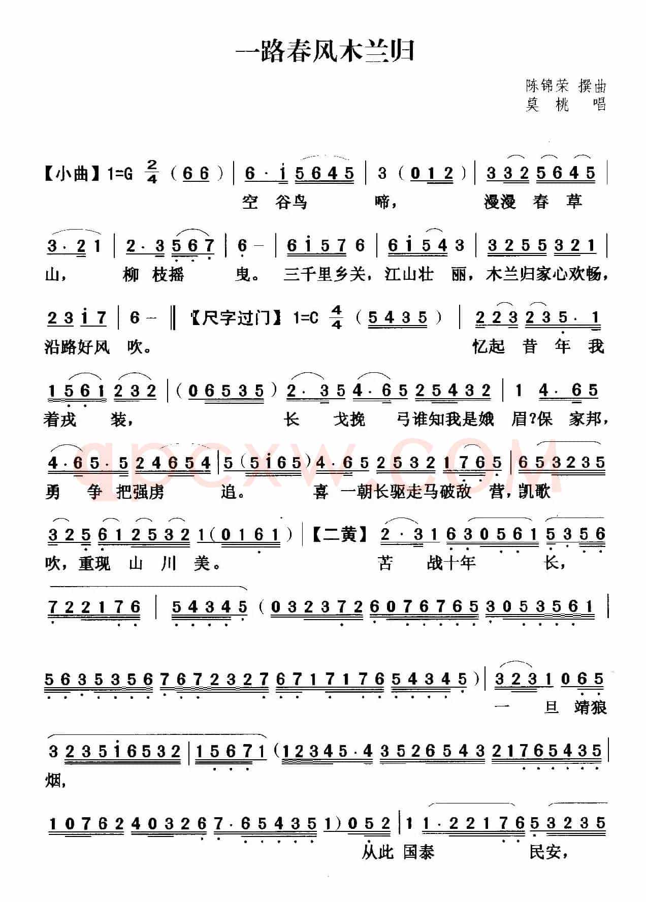 [粤曲]一路春风木兰归