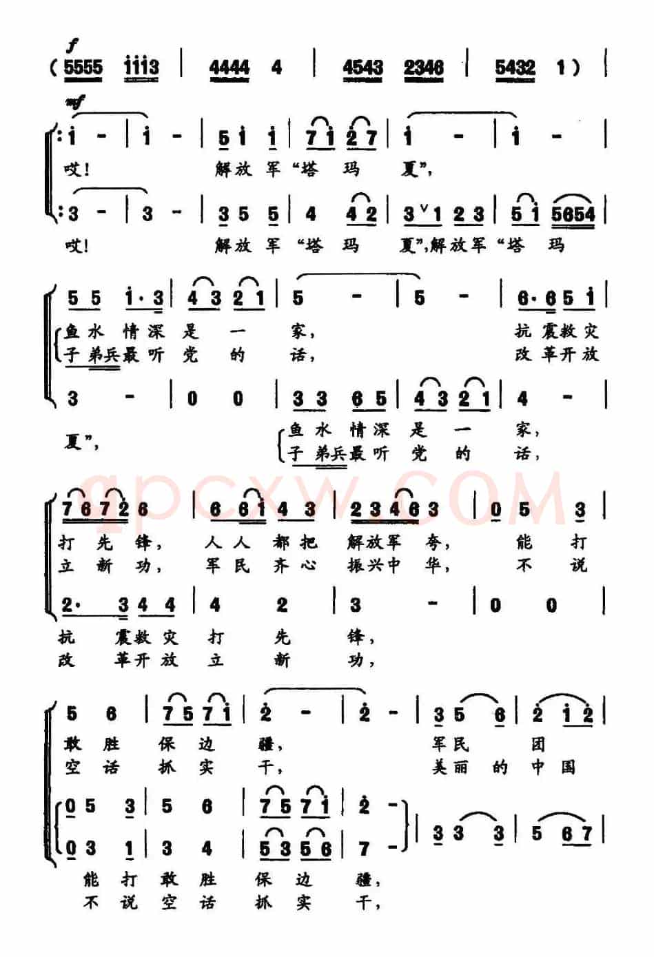 解放军“塔玛夏”（女声小合唱）