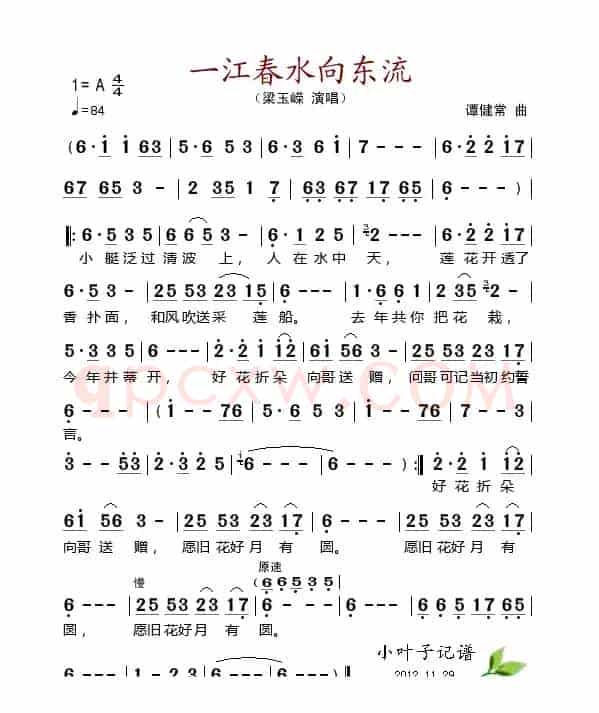一江春水向东流（谭健常曲）