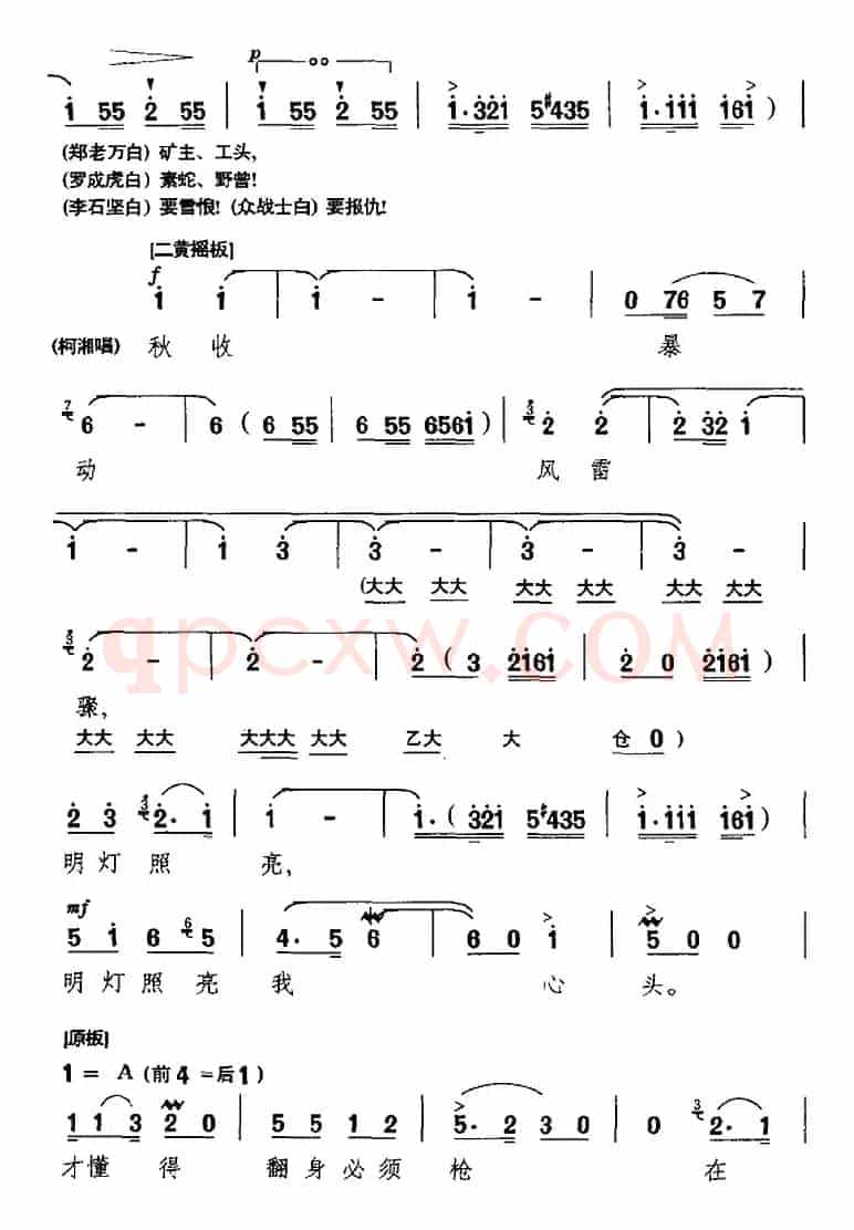 家住安源（《杜鹃山》选段、柯湘唱段）