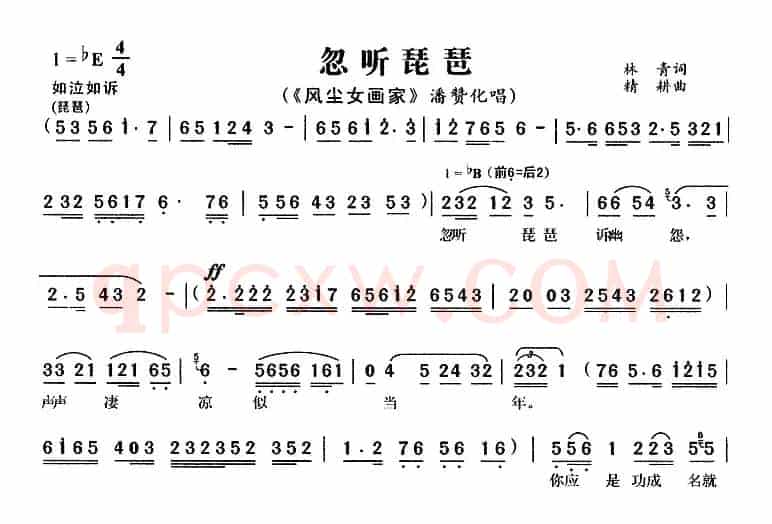 忽听琵琶（《风尘女画家》潘赞化唱段）