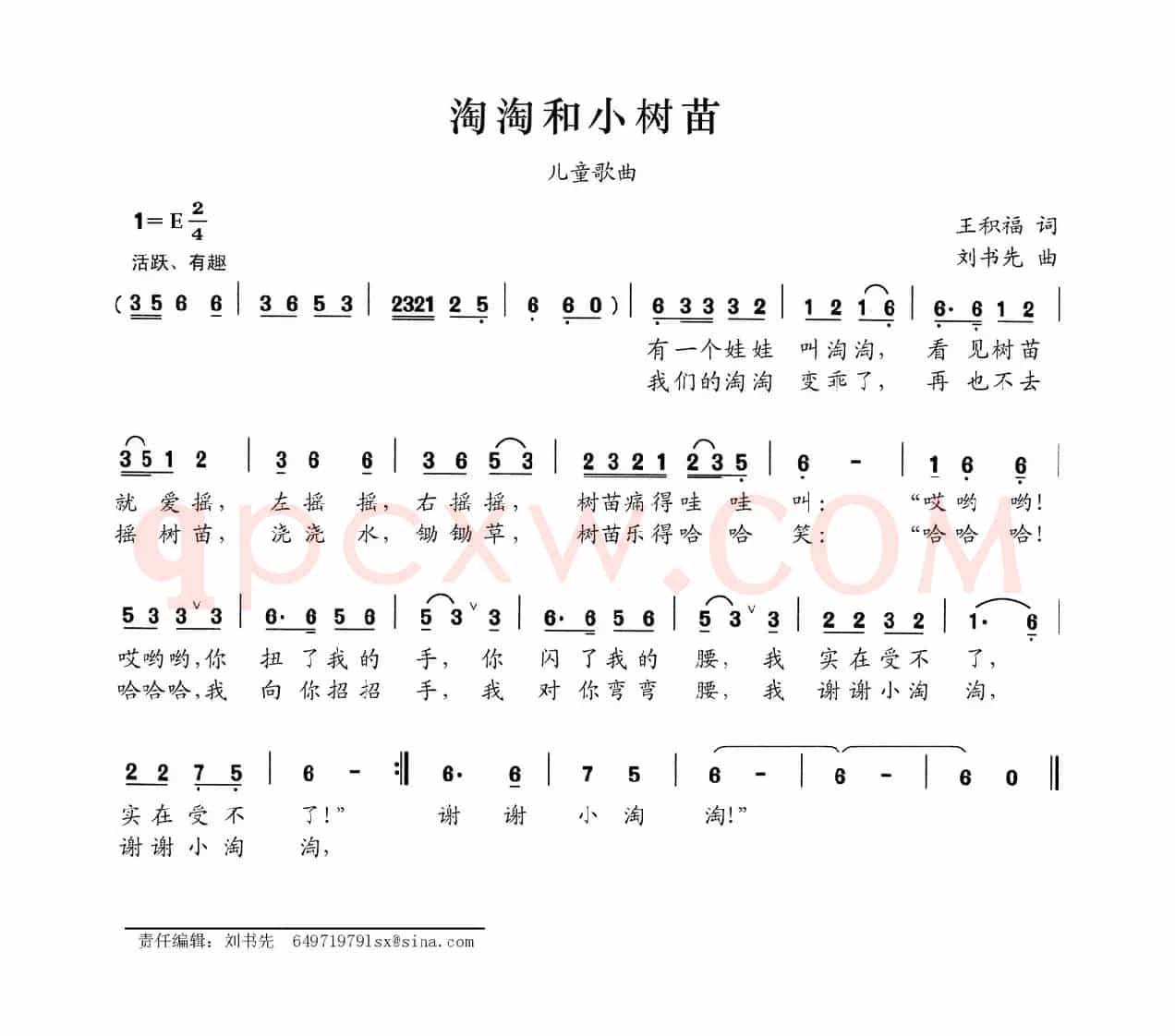 淘淘和小树苗
