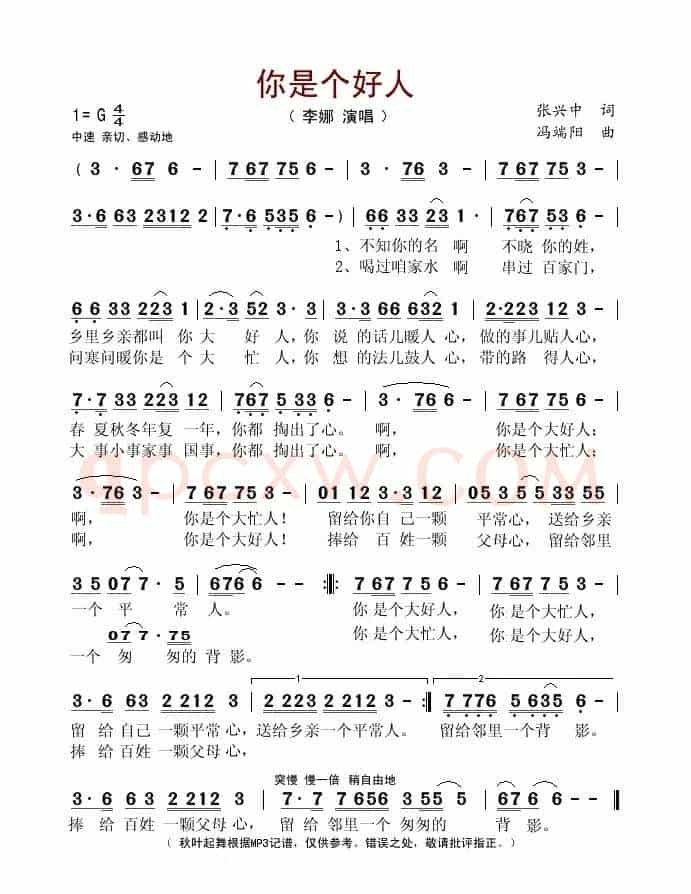 你是个好人