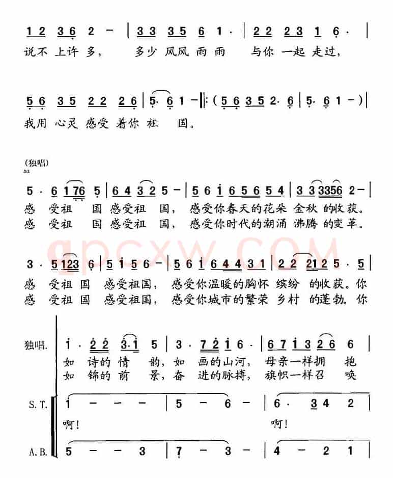 感受祖国（云剑词 石金城曲）