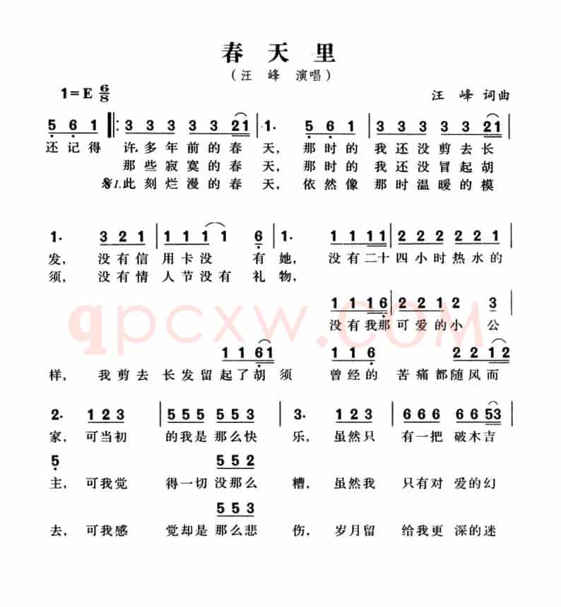 春天里（汪峰词曲）