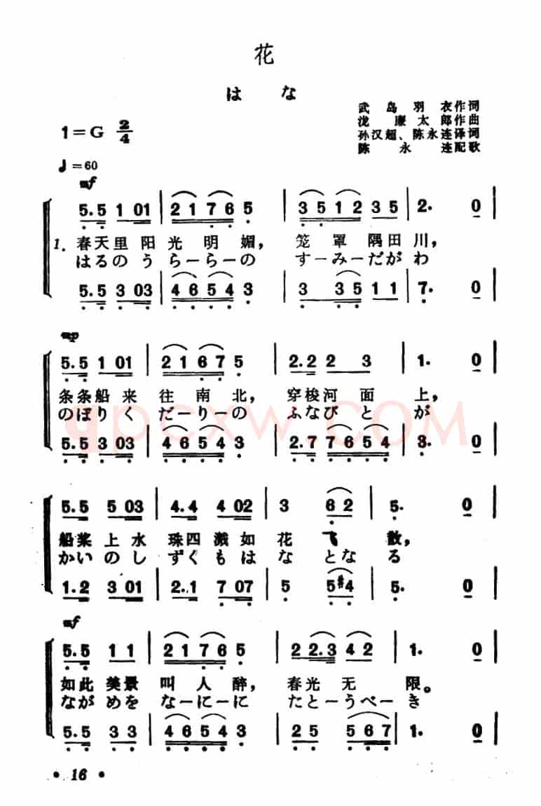 [日]花（中日文对照版、二声部）