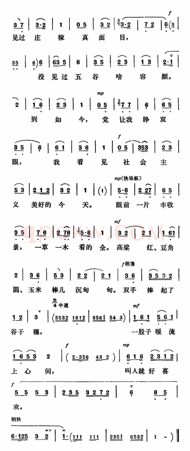 新凤霞唱腔选：我看见社会主义美好的今天（《红花岭》周大嫂唱段）