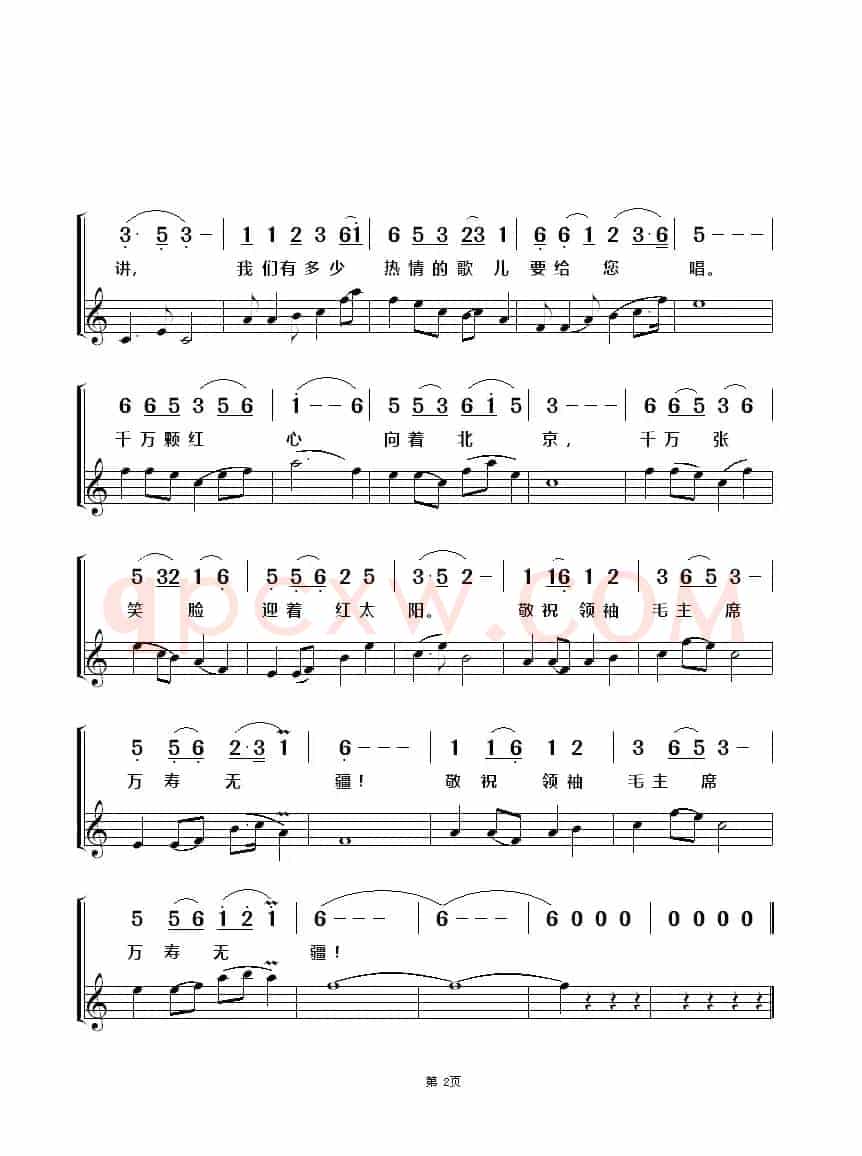 敬祝毛主席万寿无疆（影片解说词、 阿拉腾奥勒曲）