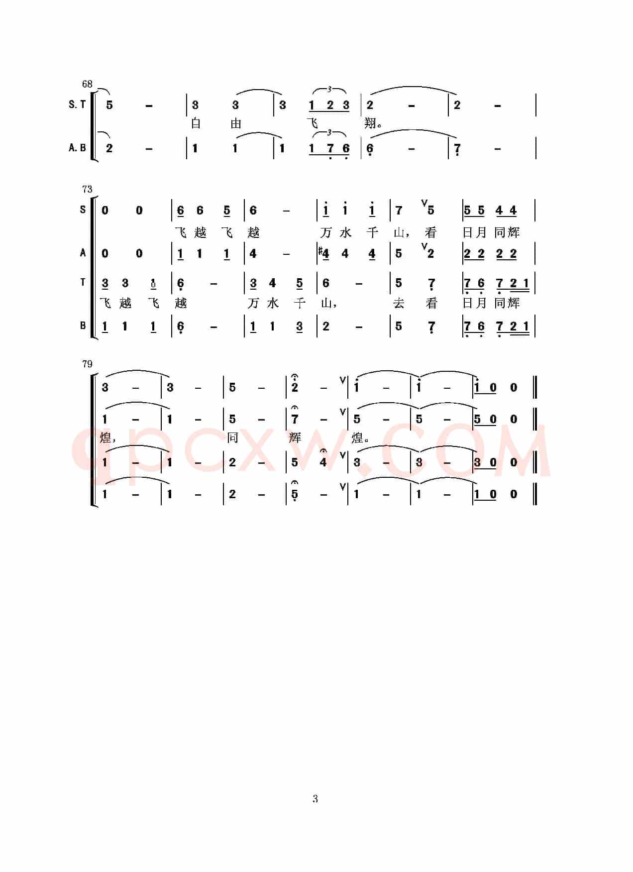 爱的使者（汤建人词 熊纬曲）