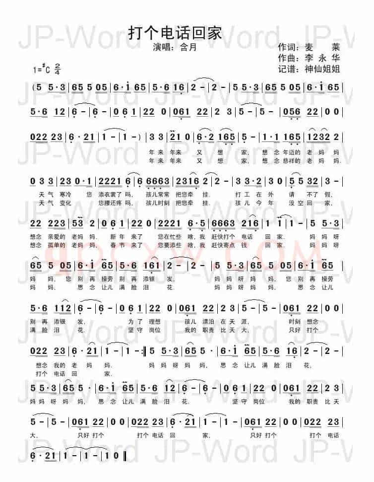 打个电话回家（麦莱词 李永华曲）