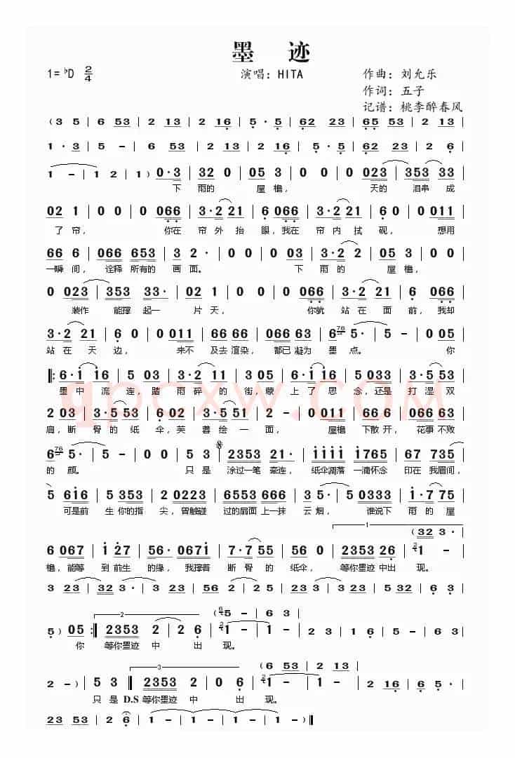 墨迹（刘允乐词 五子曲）