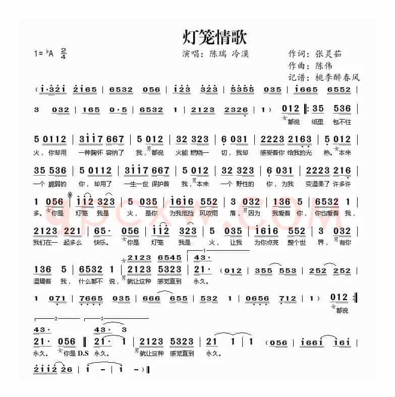 灯笼情歌