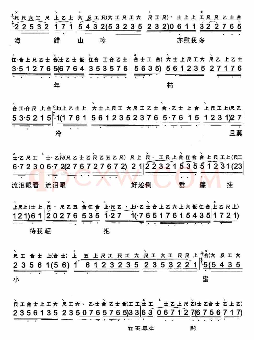 [粤曲]梦会扬贵妃 （工尺谱+简谱）