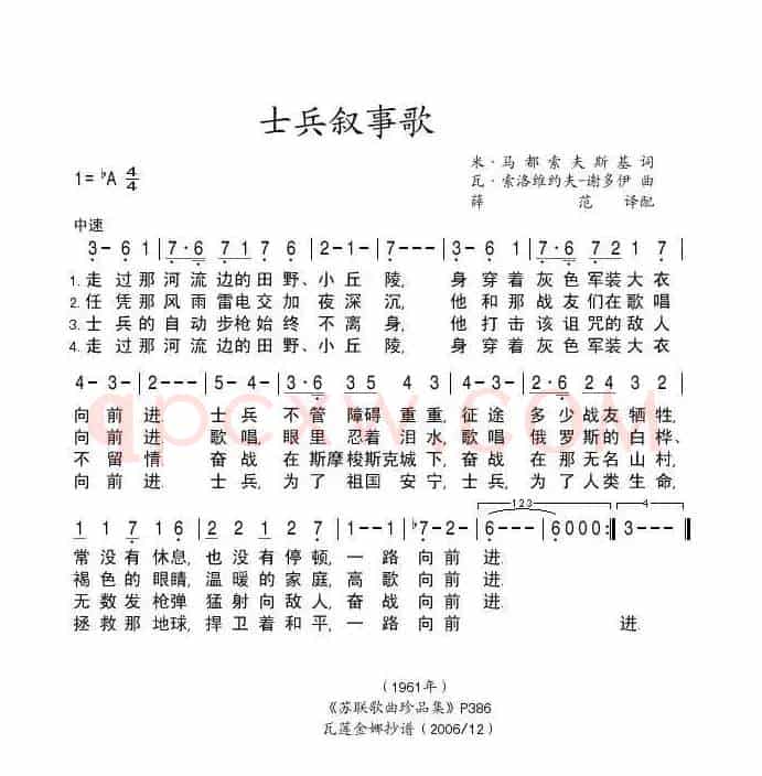 士兵叙事歌（前苏联）