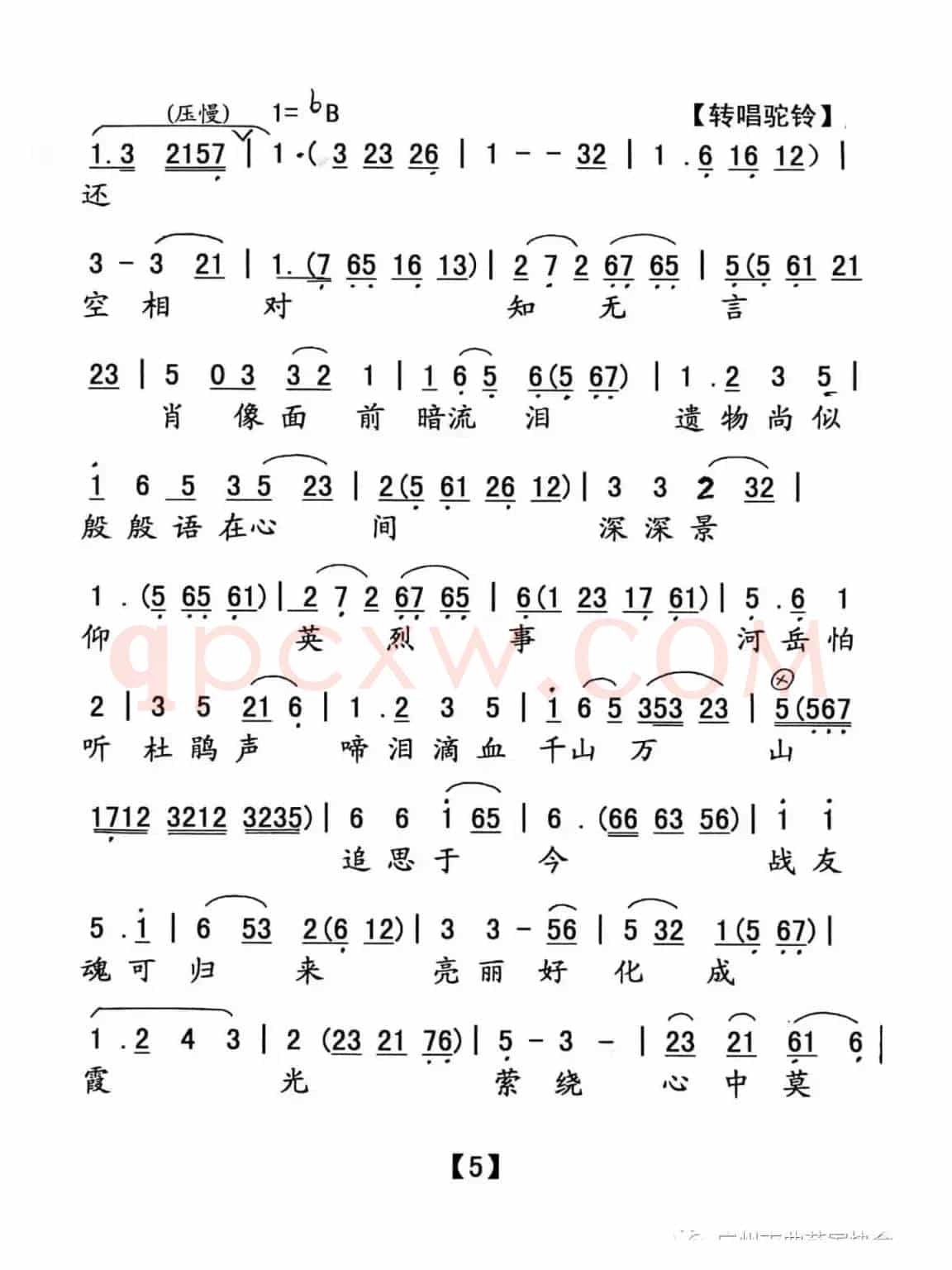 烽火电波情（粤曲）