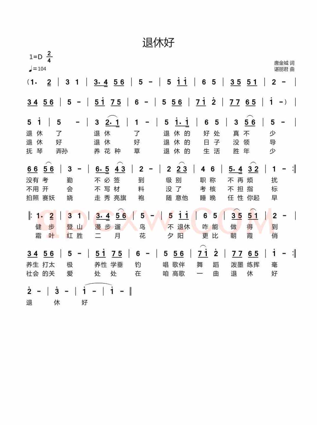 退休好