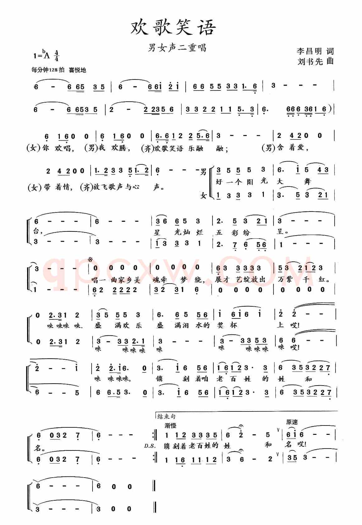 欢歌笑语（中央电视台《星光大道》开场歌曲）