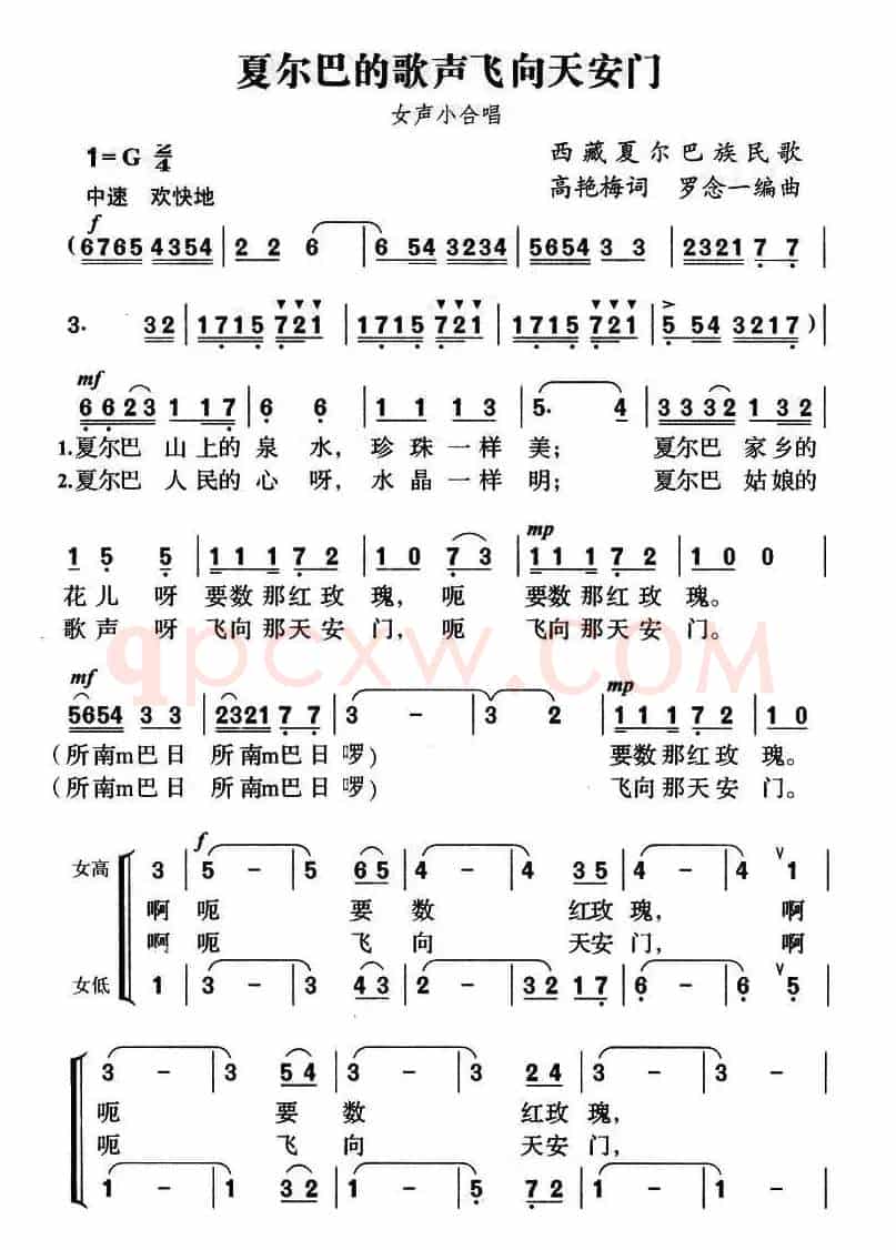 夏尔巴的歌声飞向天安门