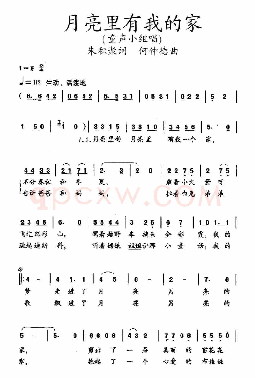 月亮里有我的家