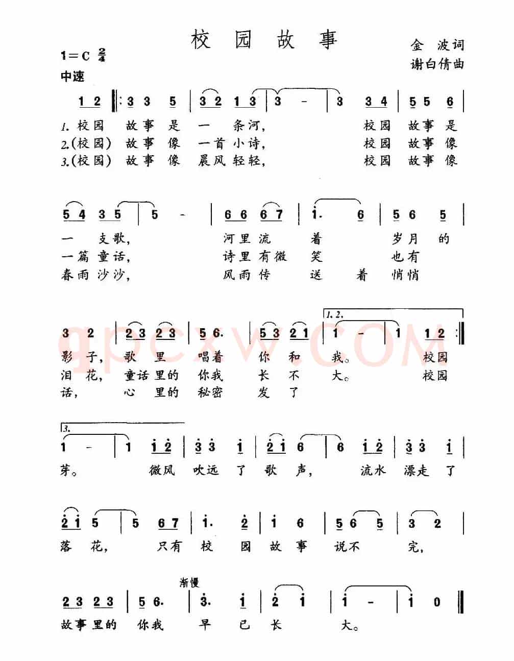 校园故事（金波词 谢白倩曲）