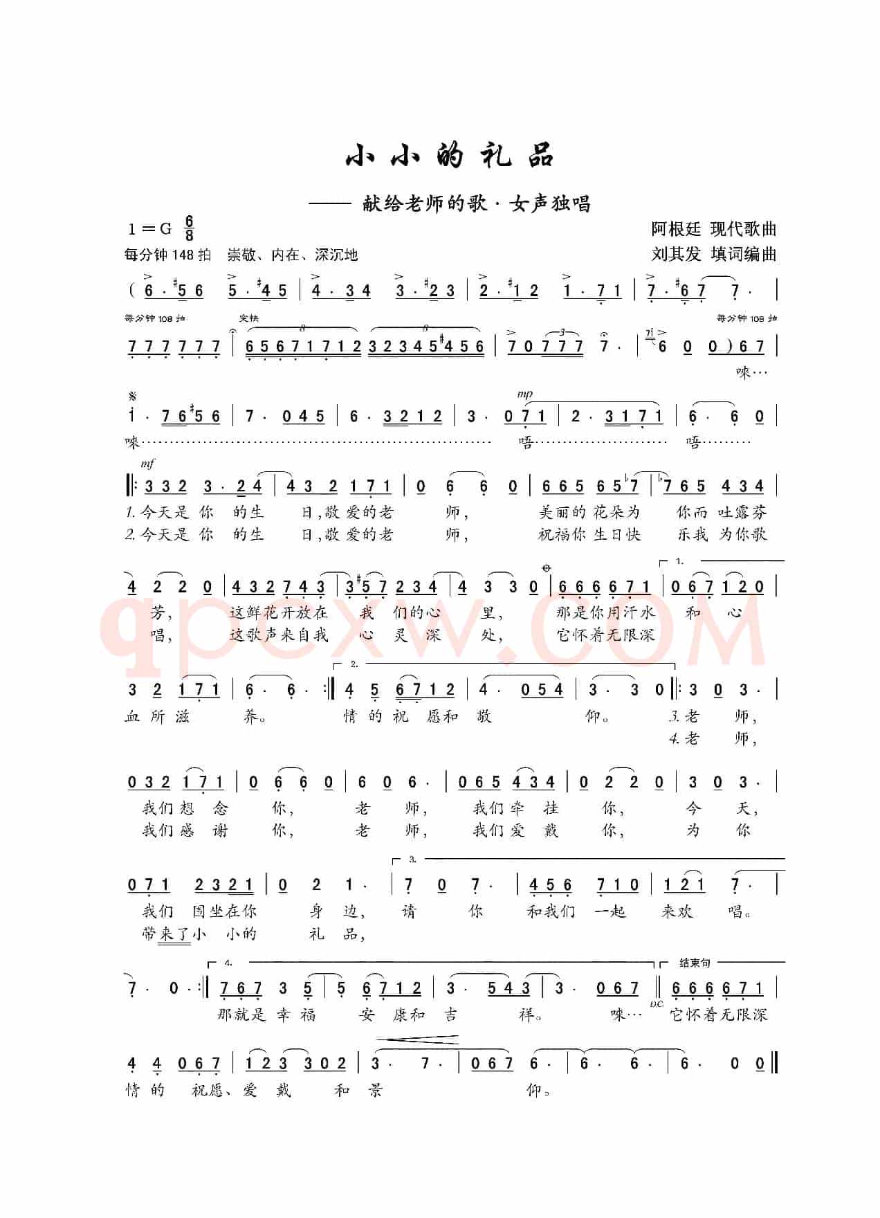小小的礼品（女声独唱）