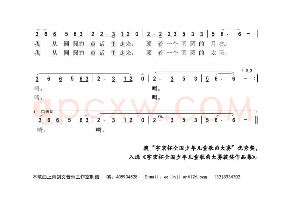 圆圆的童话（女童声独唱）