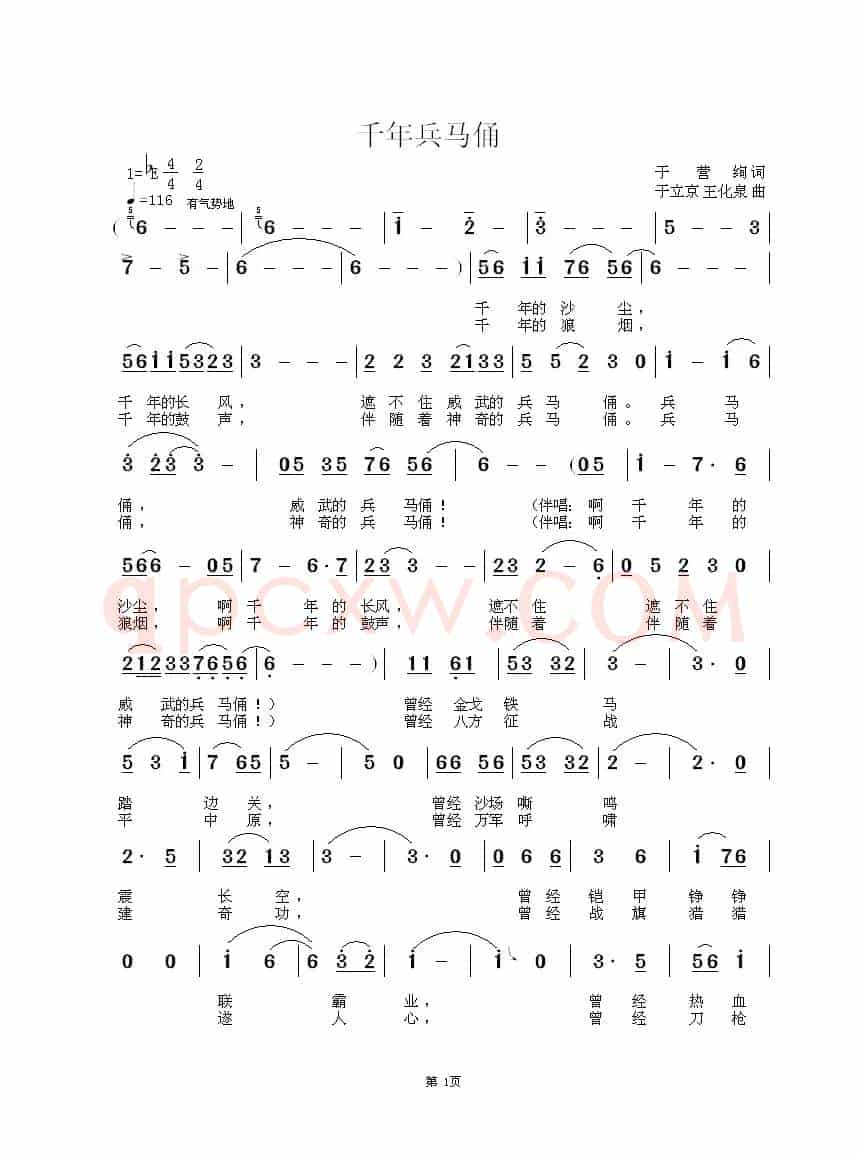 千年兵马俑