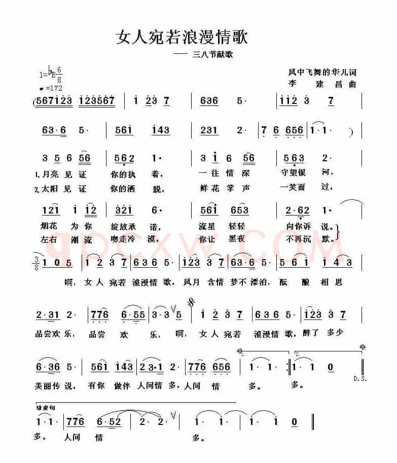 女人宛若浪漫的情歌