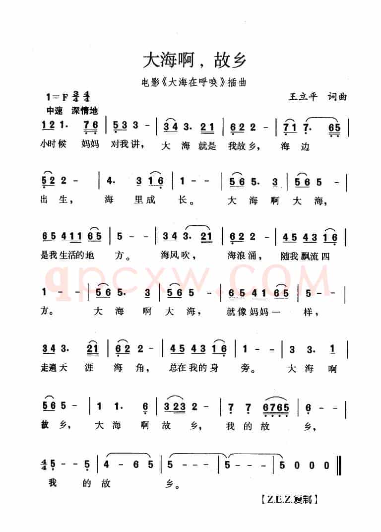 大海啊，故乡（电影《大海在呼唤》插曲）
