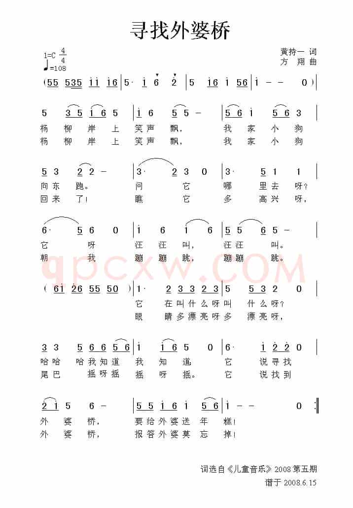寻找外婆桥（黄持一词 方翔曲）