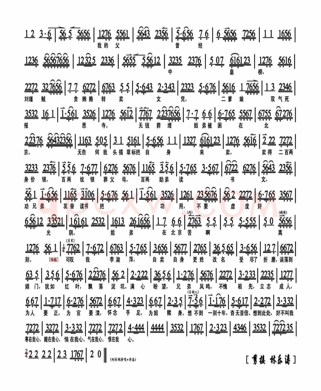 家住山东在临清（《陈三两爬堂》选段、琴谱）