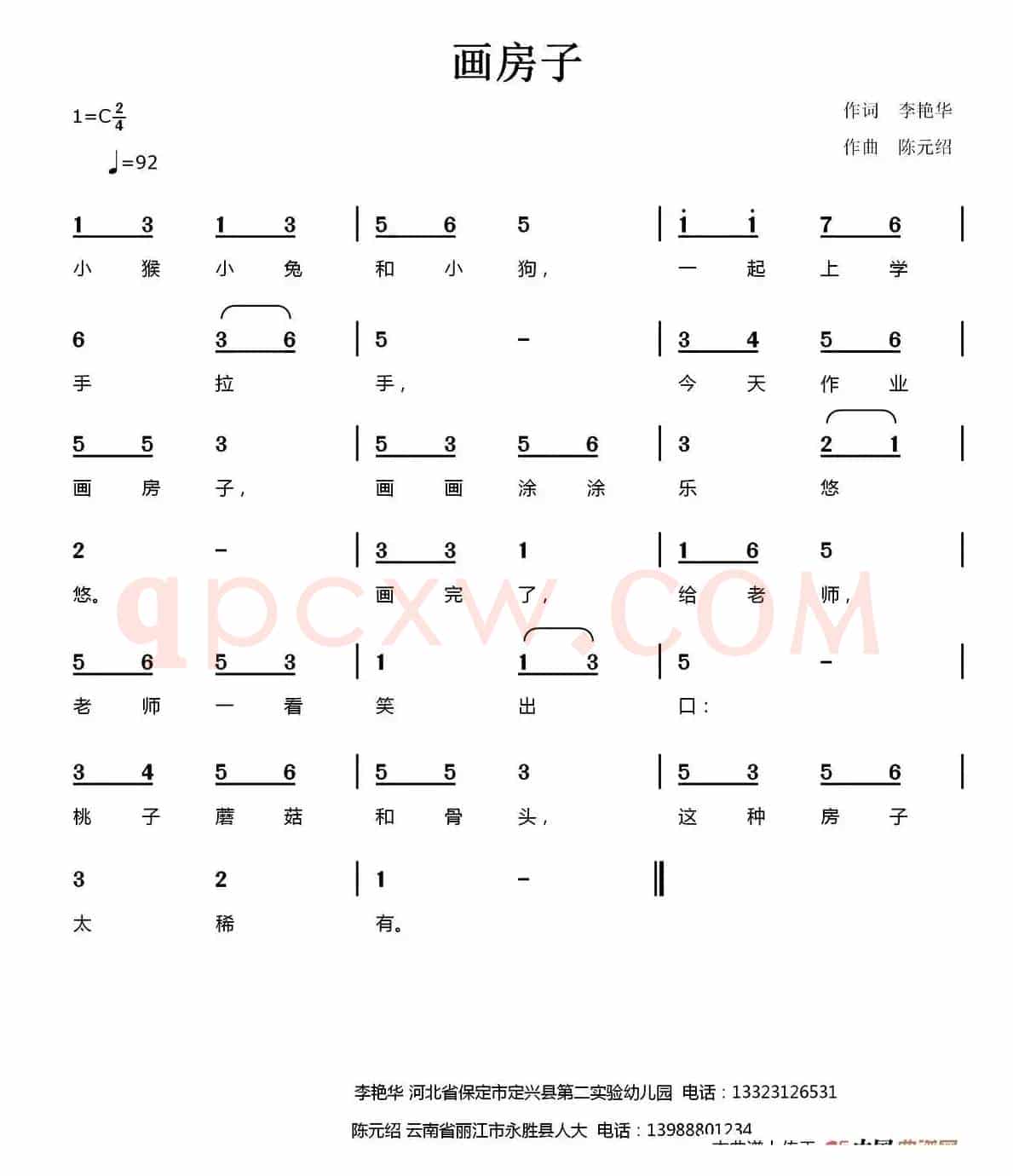 画房子