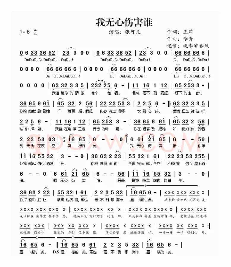 我无心伤害谁