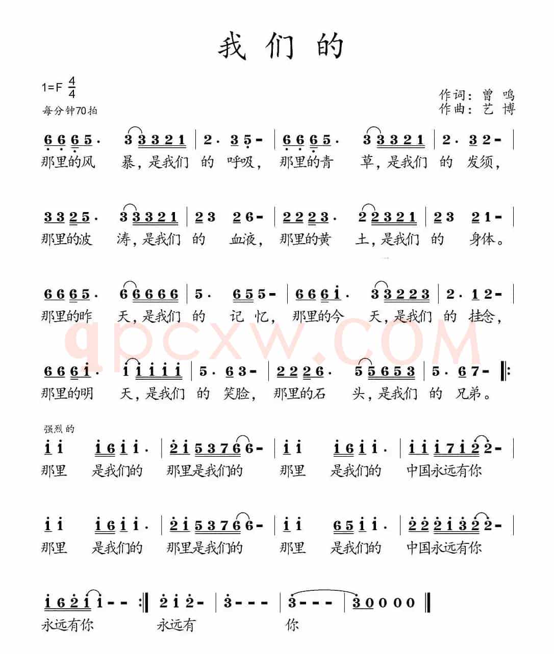 我们的