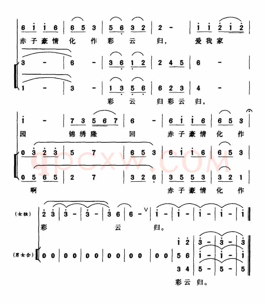 爱我家园（彭诚词 罗雄曲）