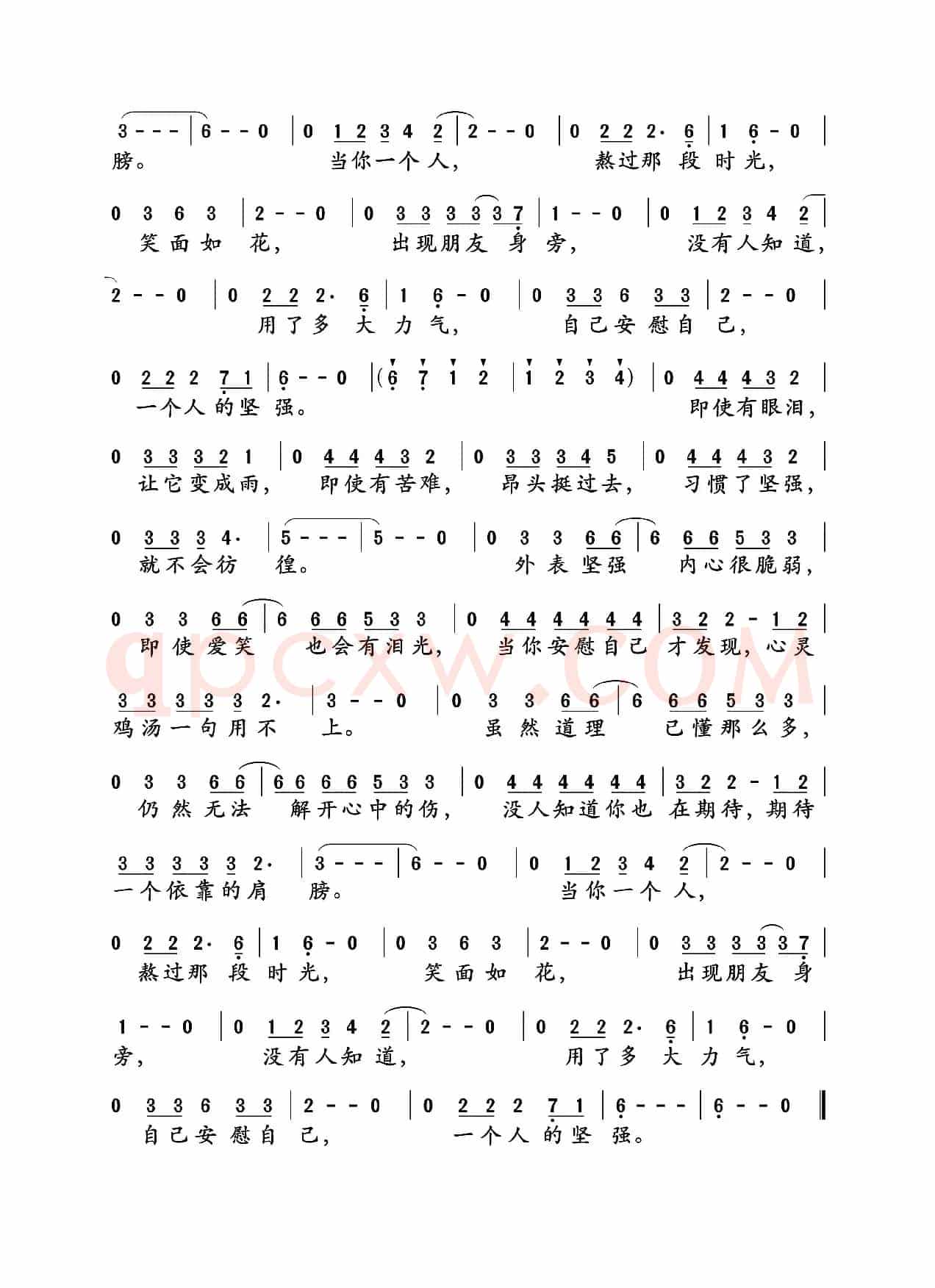 一个人的坚强（孙世彦词曲）