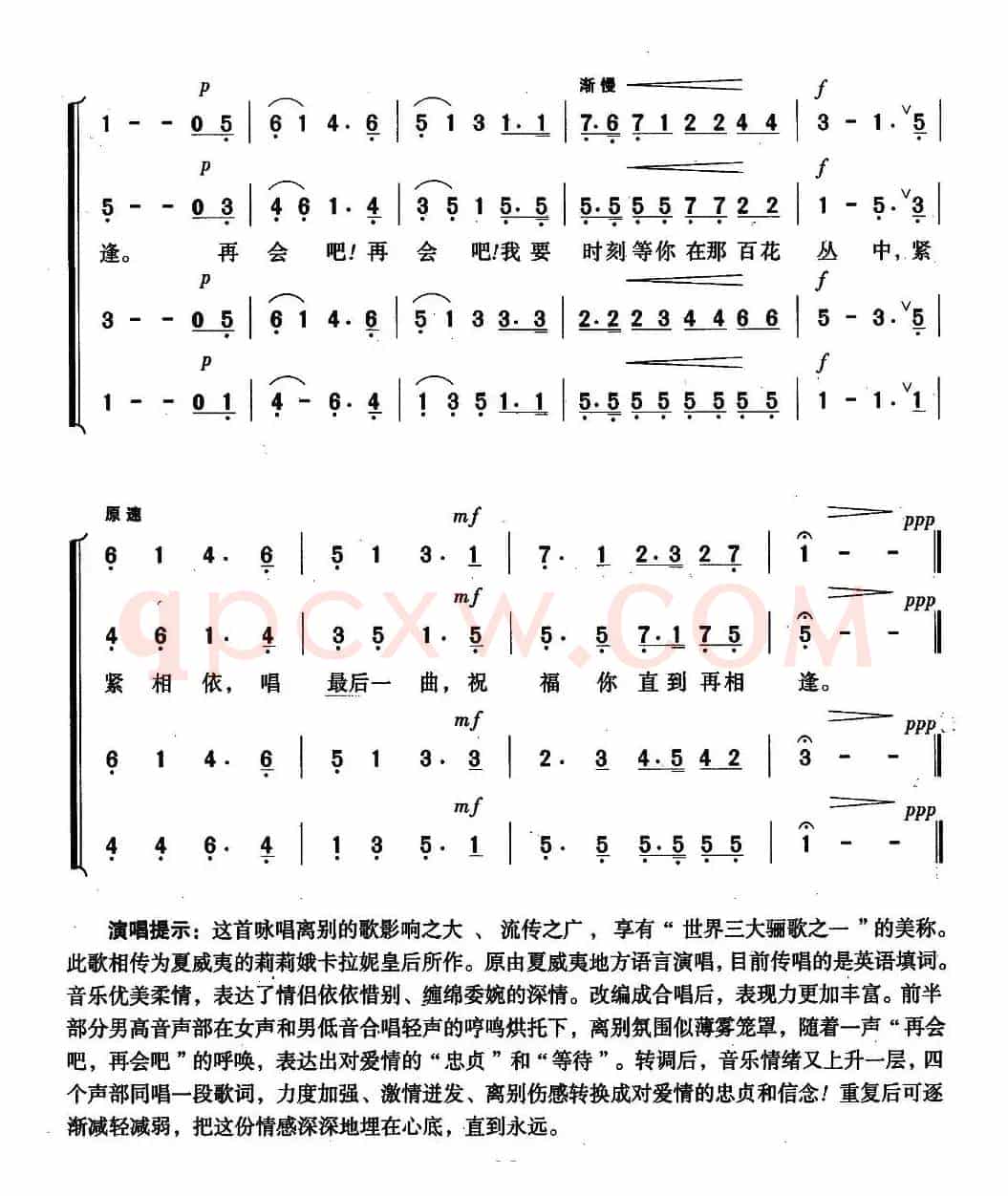 [夏威夷民歌] 骊歌（混声合唱）