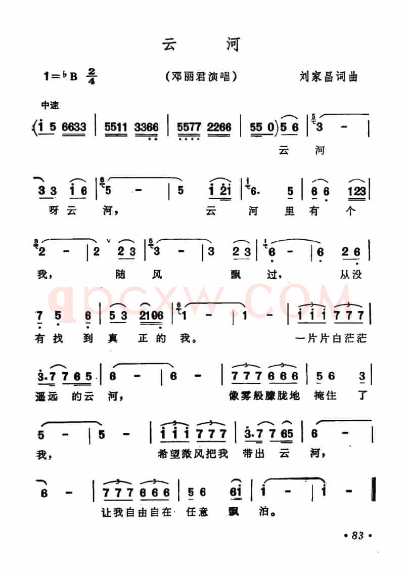 邓丽君演唱金曲:云河