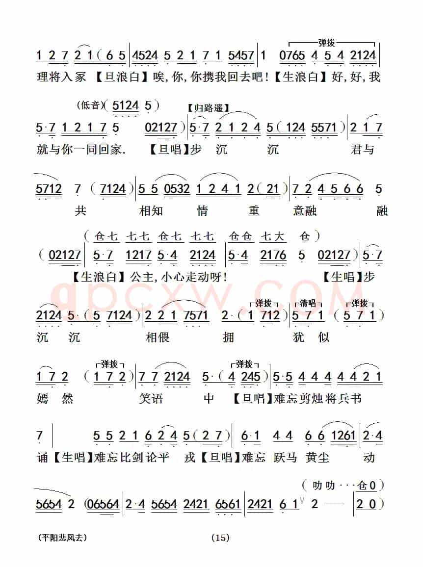 [粤曲]平阳悲凤去