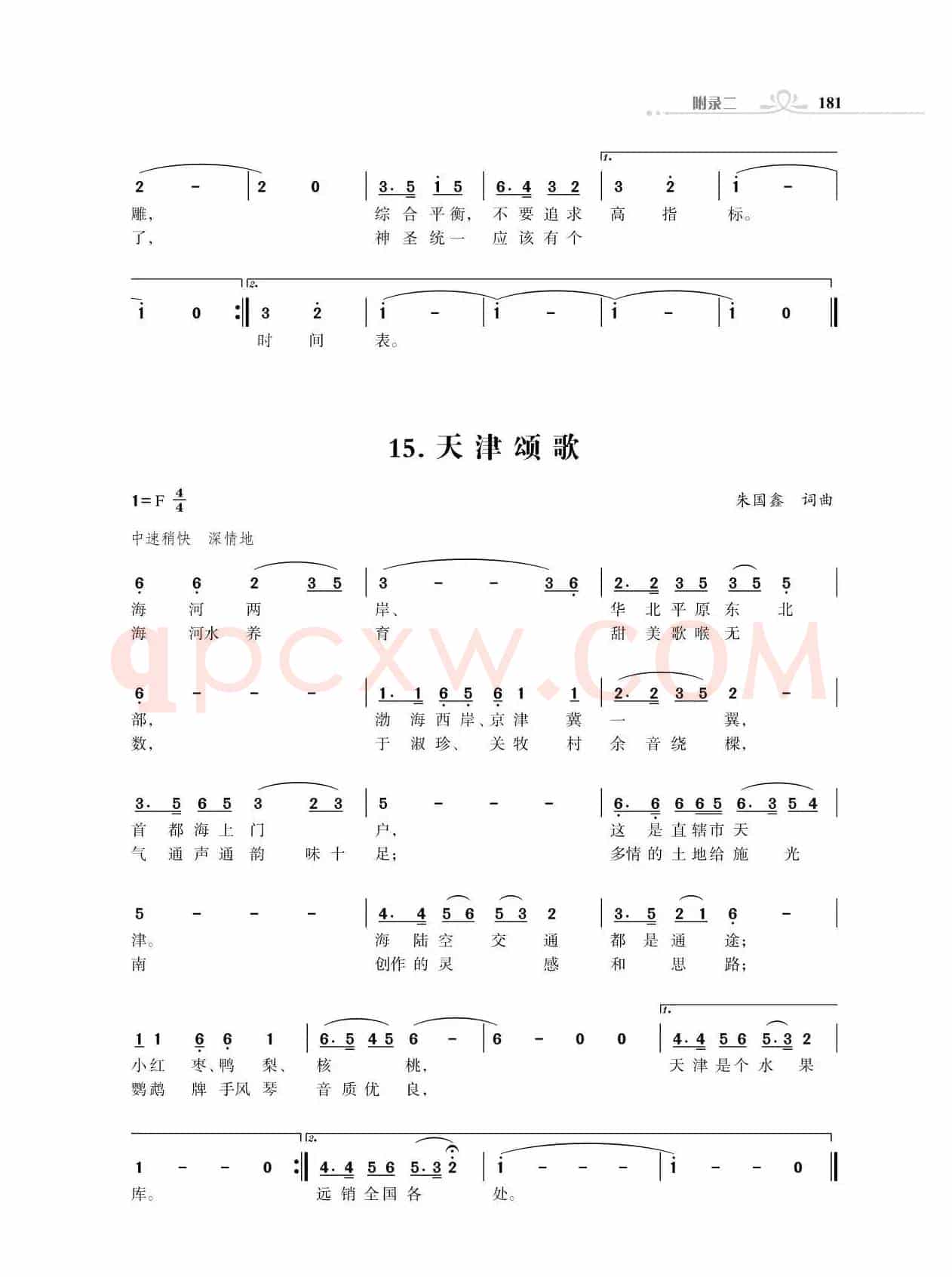 福州颂歌（后半部分）；天津颂歌（朱国鑫创作）