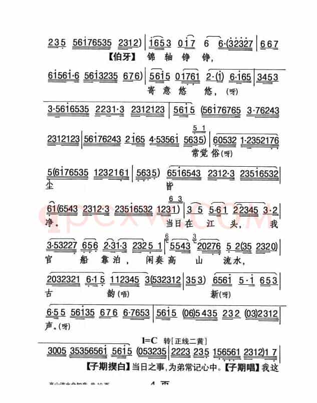 [粤剧] 高山流水会知音 