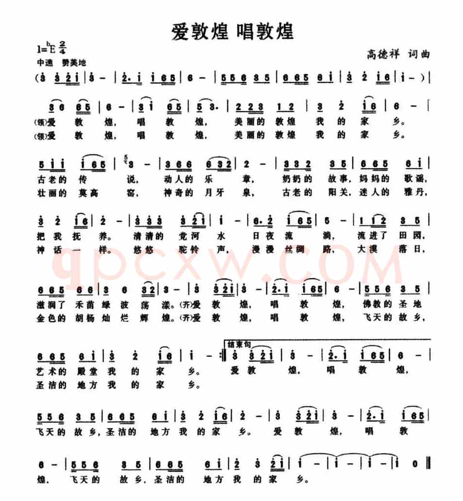 爱敦煌 唱敦煌