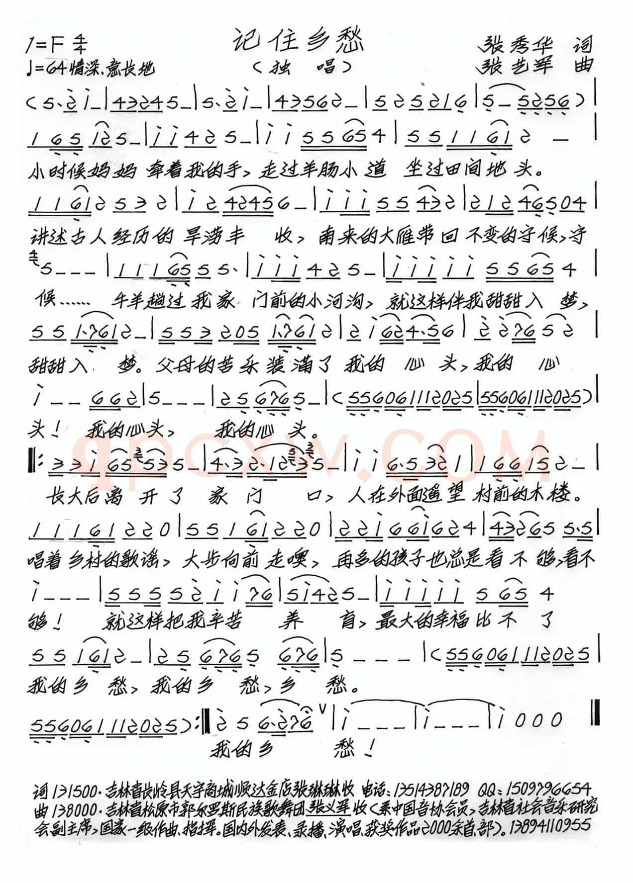 记住乡愁（张秀华词 张艺军曲）