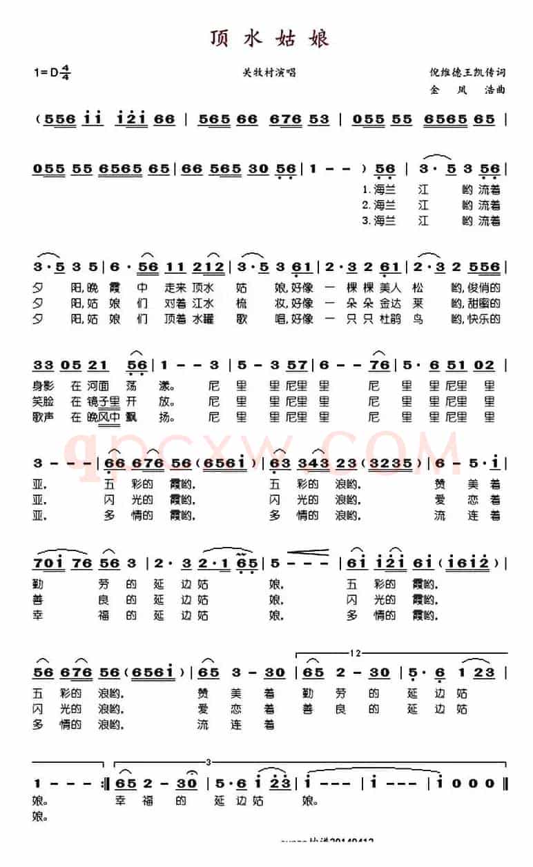 顶水姑娘（关牧村演唱版）