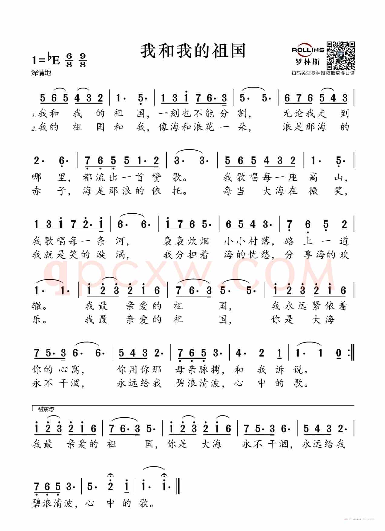 我和我的祖国
