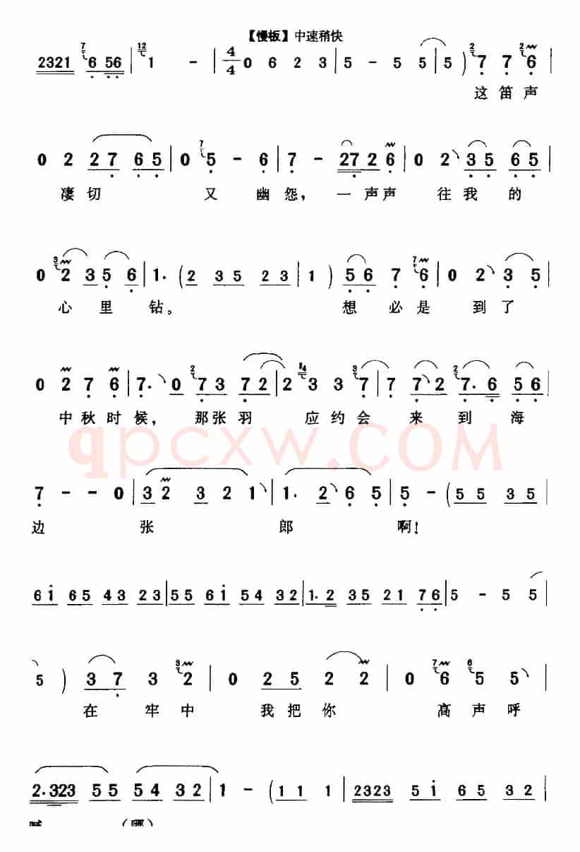 琼莲我囚在了黑石牢间（《张羽煮海》琼莲[旦]唱段）