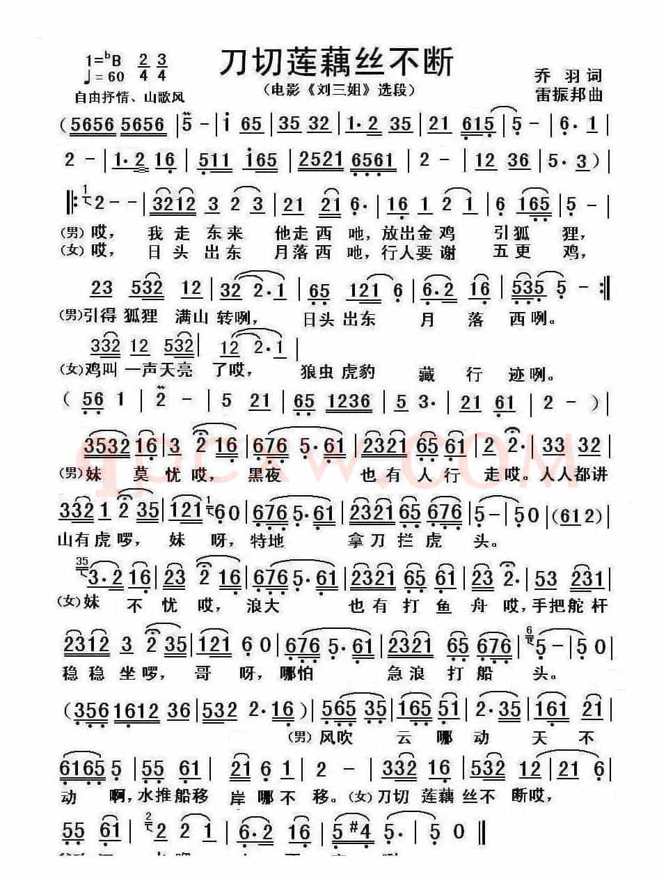 刀切莲藕丝不断（电影《刘三姐》选段）