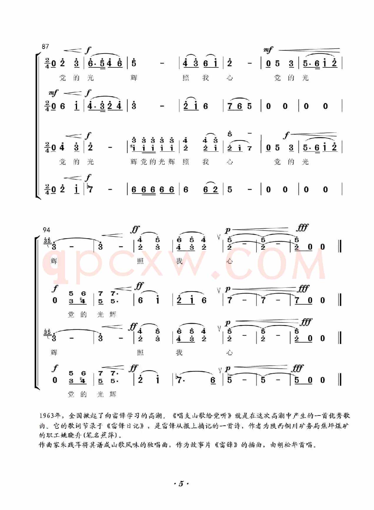 唱支山歌给党听 (混声四部合唱)
