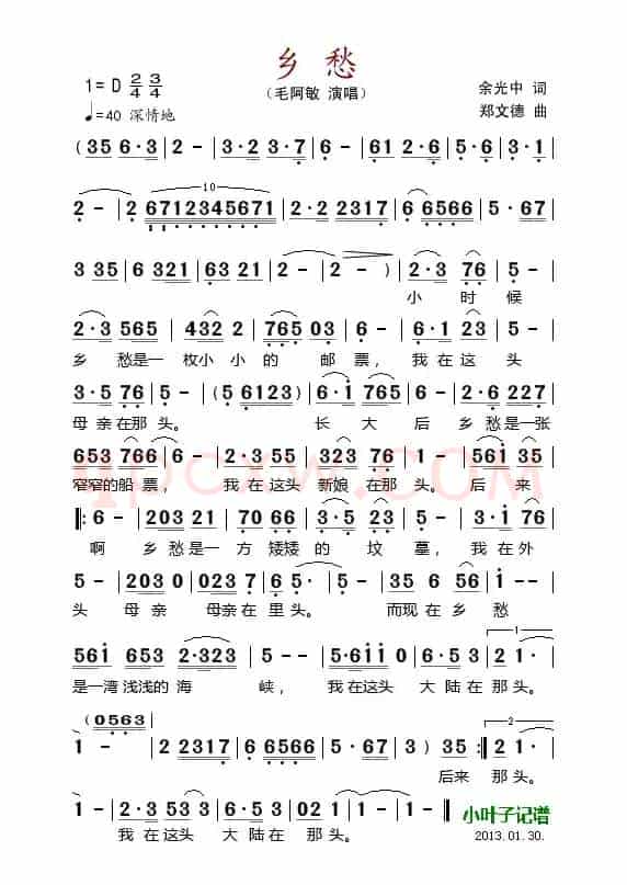 乡愁（余光中词 郑文德曲）